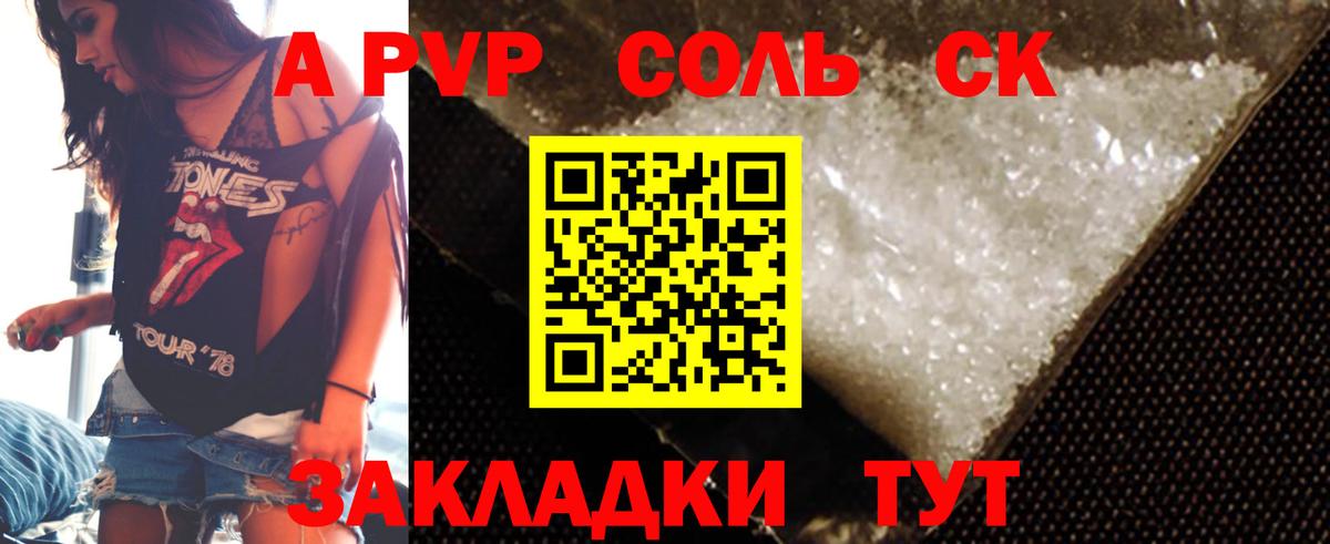 A PVP Crystall  Вход с VPN  Alpha-PVP Соль  Майский 