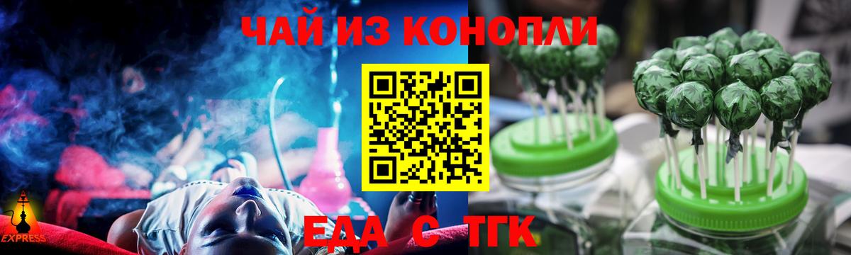 Еда ТГК конопля  Вход с VPN  Майский 