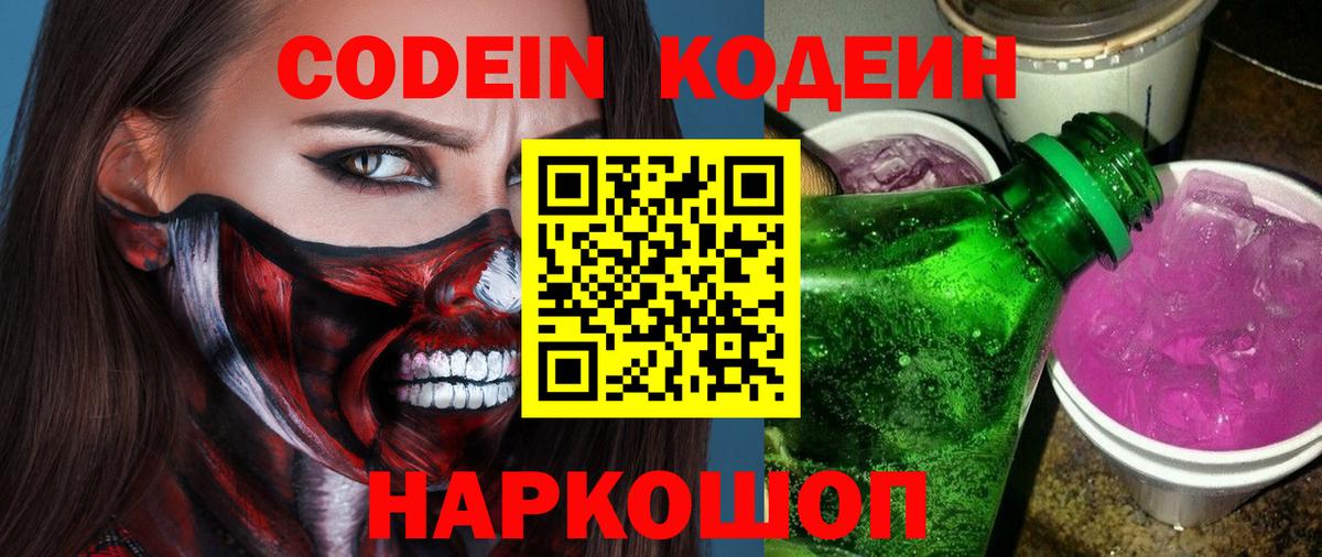 Codein Purple Drank Майский